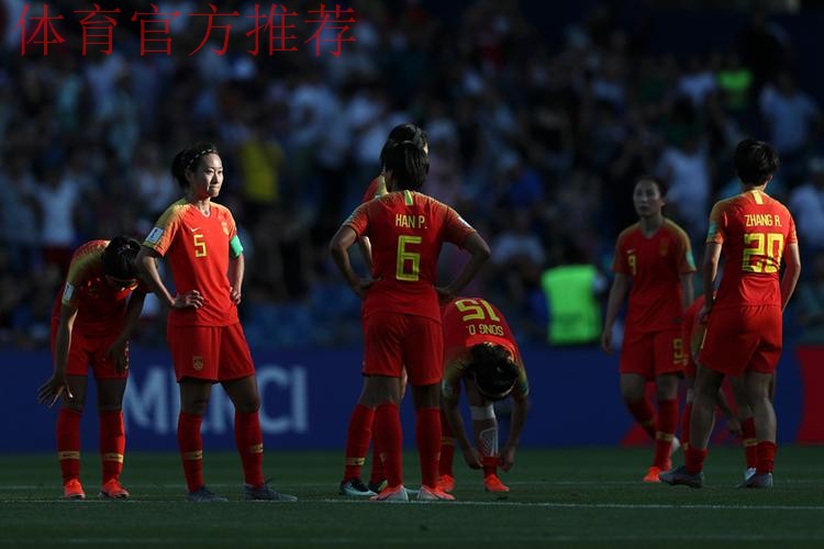 玫瑰再绽放 |  0-2不敌意大利 中国女足遗憾无缘八强