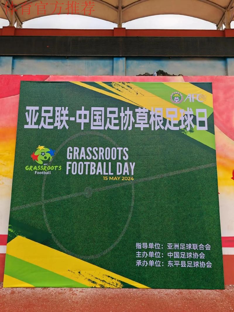 新华网：中国足协地方会员协会介绍草根足球工作开展情况，探索未来发展之路