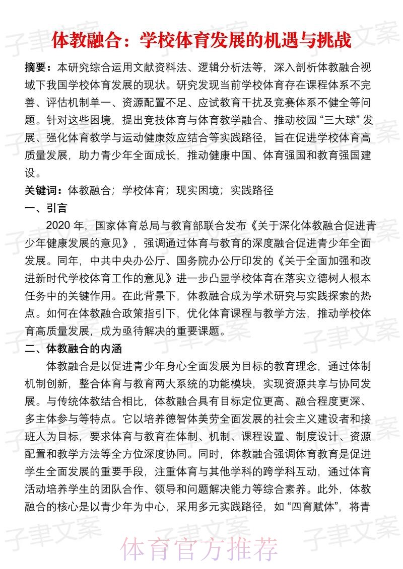 体教融合彰显台州特色 ——台州体育助力经济发展调研报道系列之二