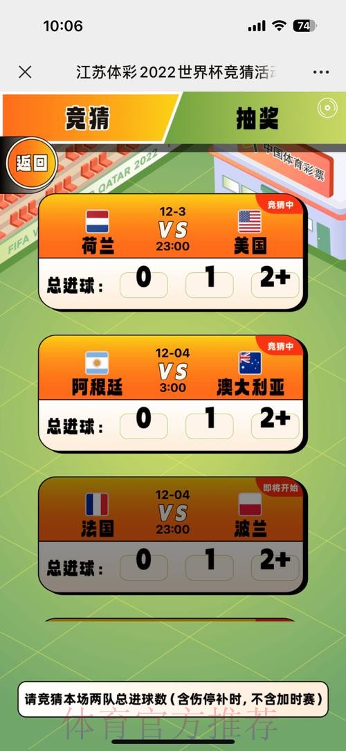 世界杯竞猜入口：畅享足球激情的全新平台